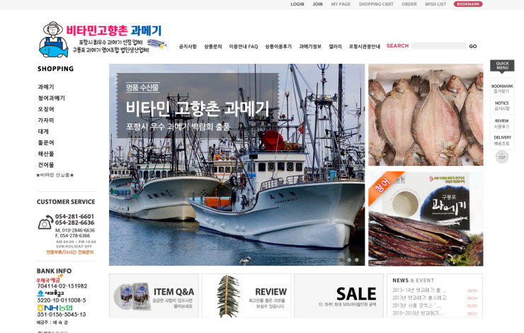 비타민고향촌과메기 이미지