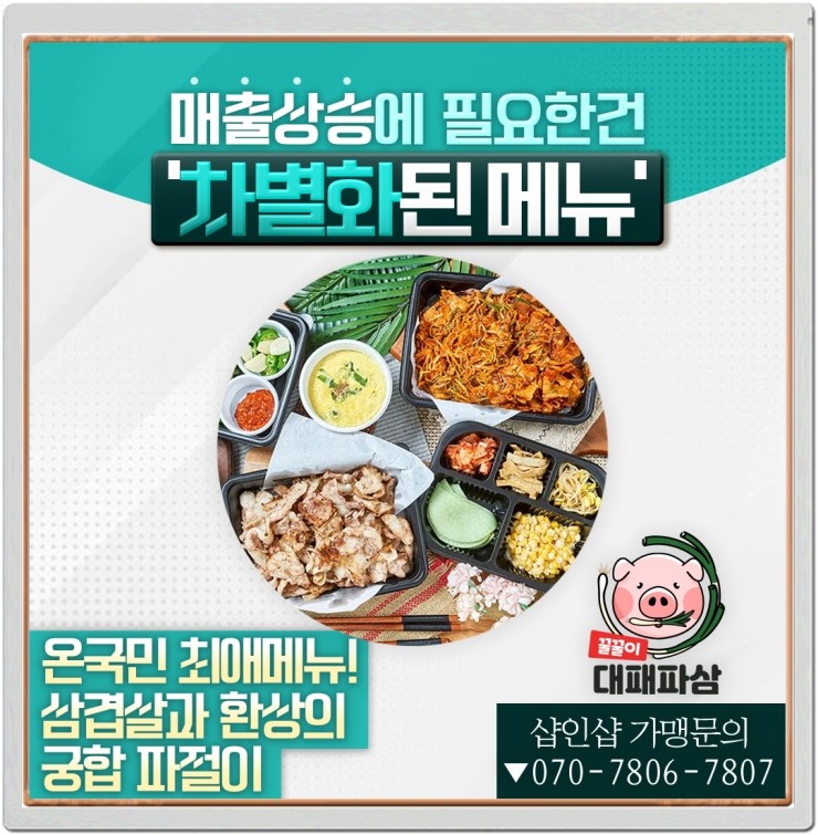 꿀꿀이대패파삼 이미지