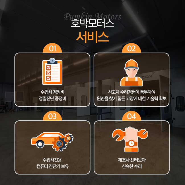 호박모터스 이미지