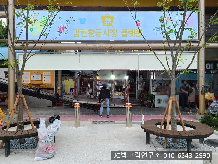 제이씨벽그림연구소 이미지