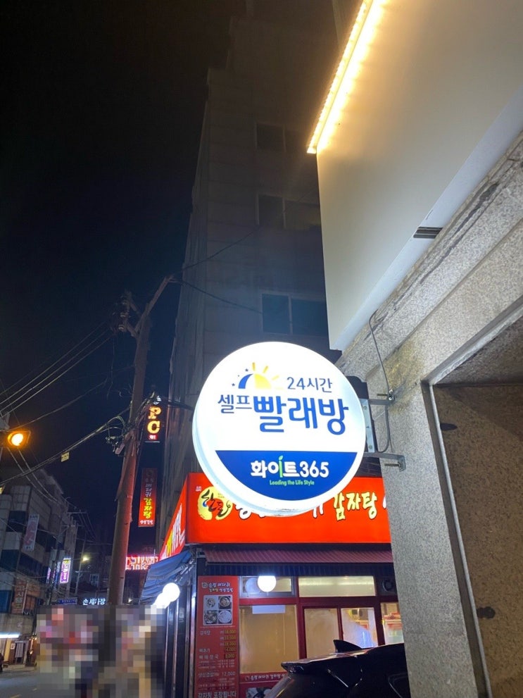 송정세탁 이미지