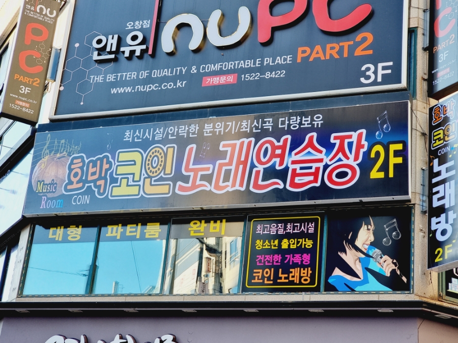 호박노래연습장 이미지