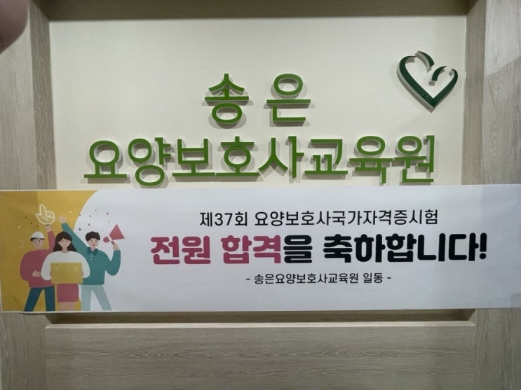 송은요양보호사교육원 이미지