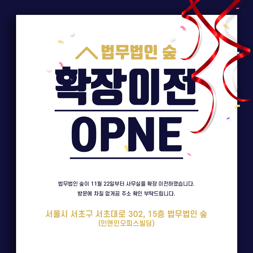 법무법인숲 이미지
