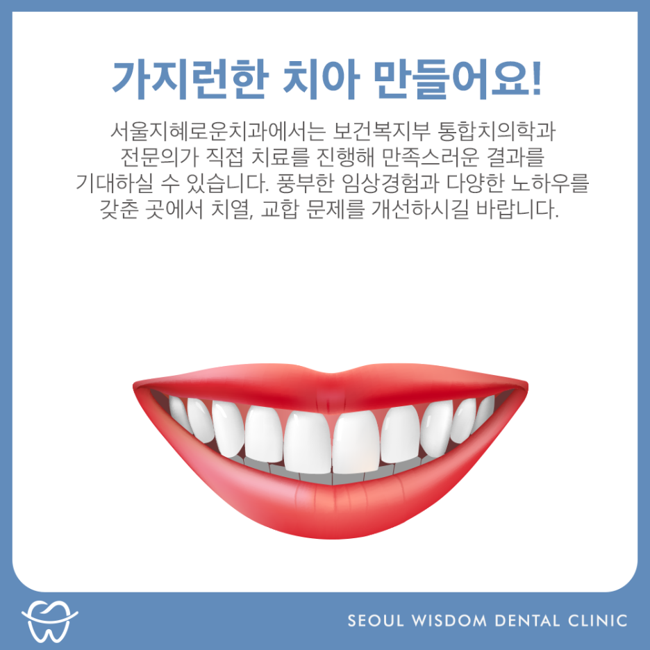 서울지혜로운치과의원 이미지