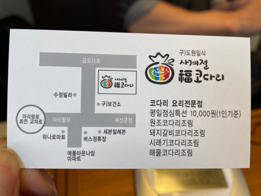 사계절복코다리 이미지