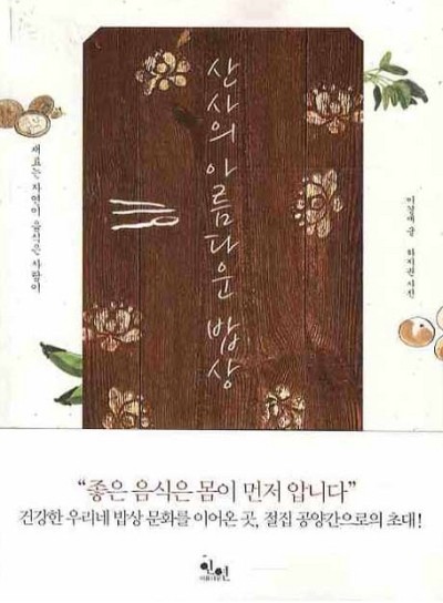 아름다운밥상 이미지