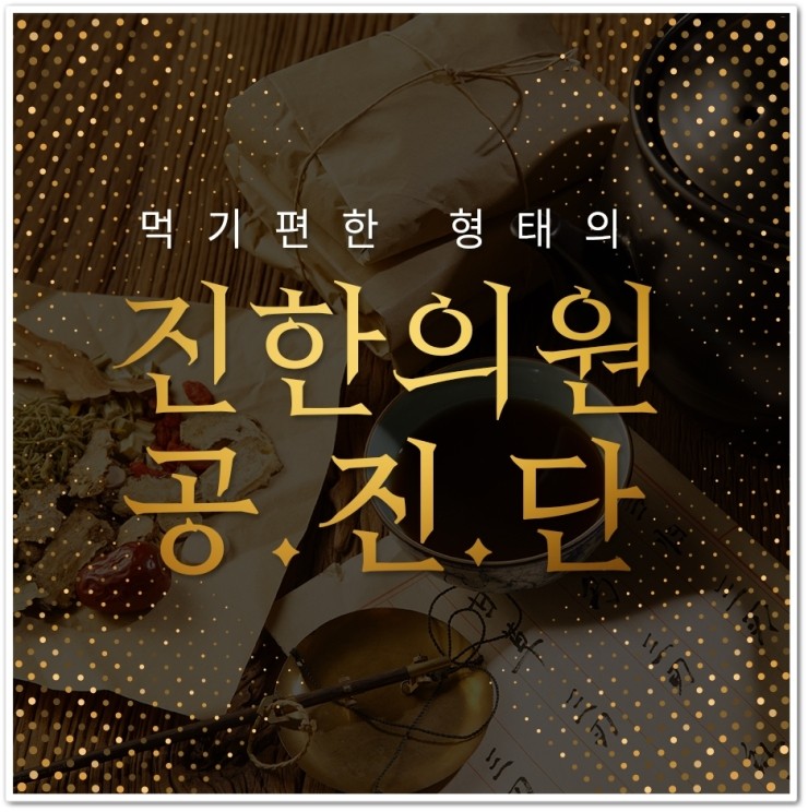 진한의원 이미지