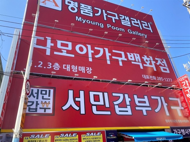 서민갑부가구 이미지