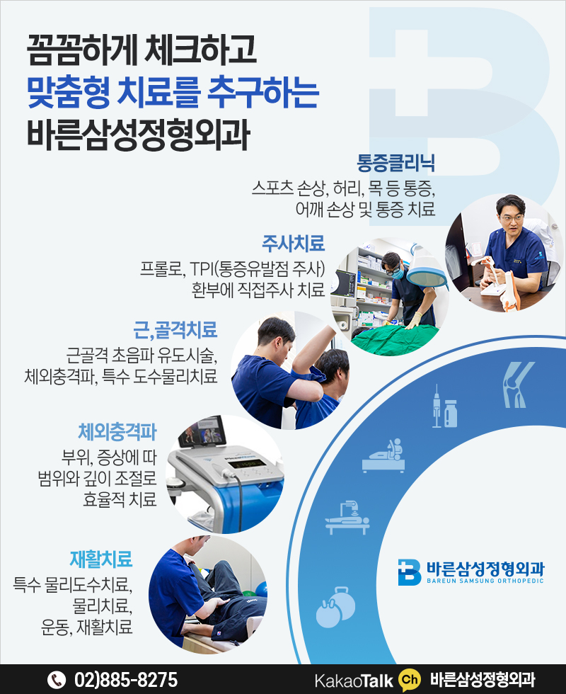 김진섭정형외과 이미지