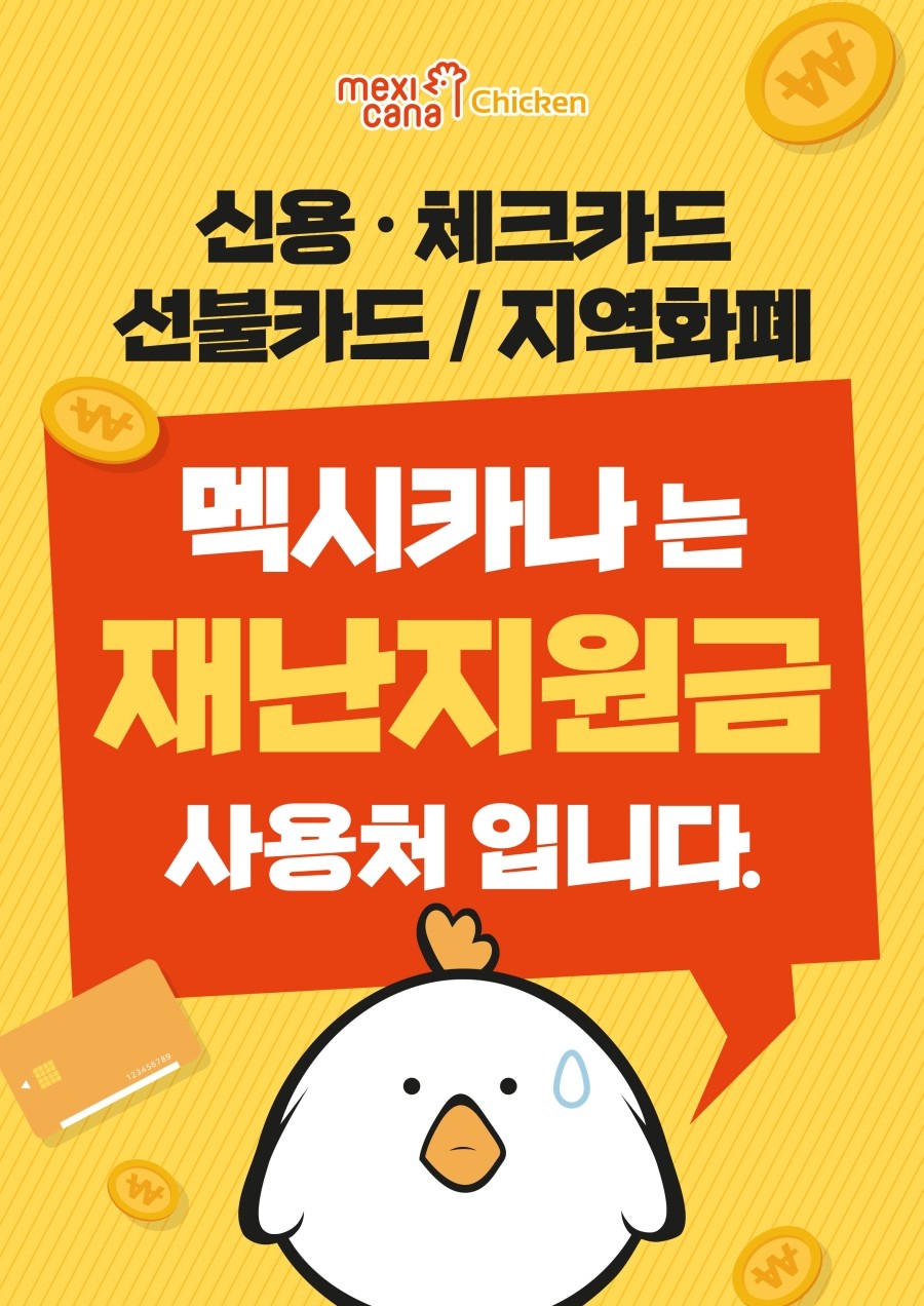 멕시카나예산점 이미지