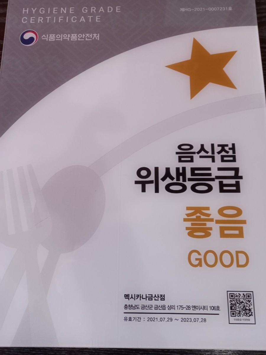 멕시카나금산점 이미지