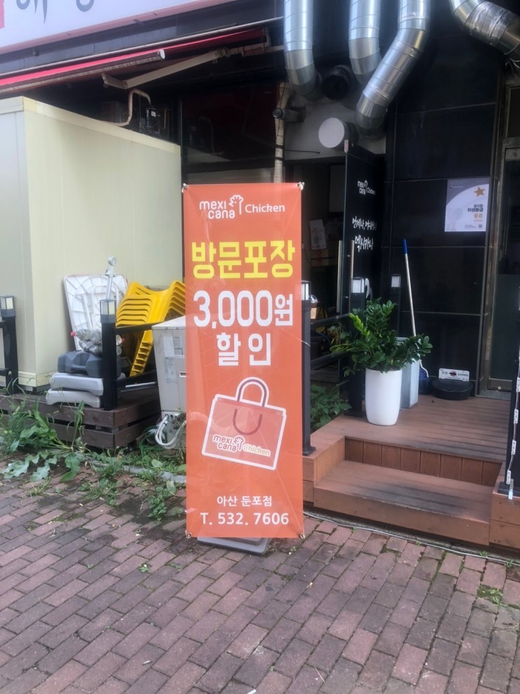 멕시카나금산점 이미지
