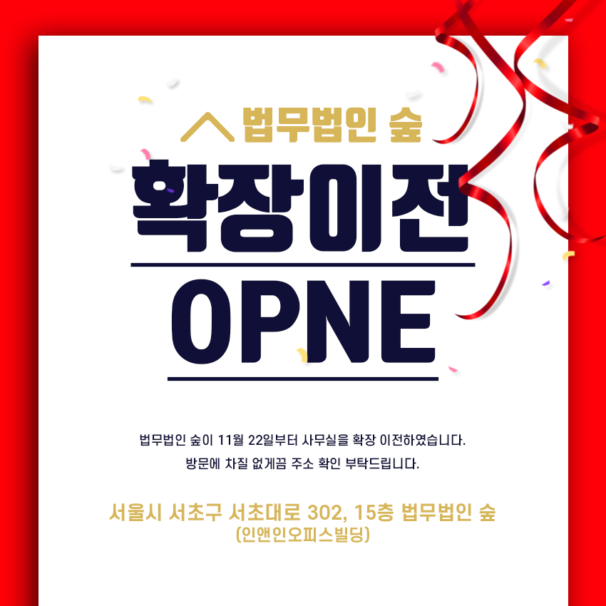 법무법인숲 이미지