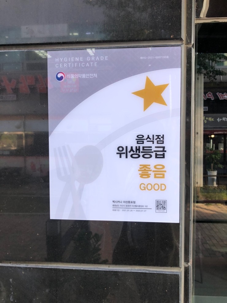 멕시카나금산점 이미지