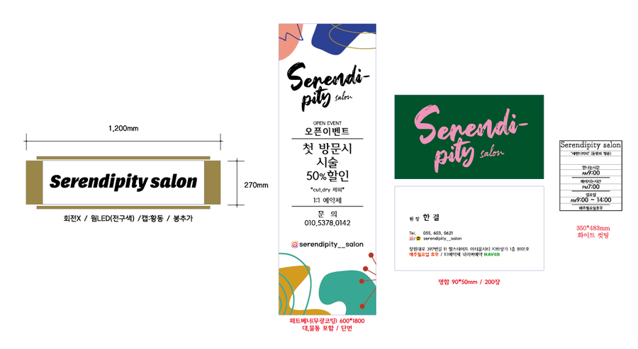 세렌디피티헤어 이미지