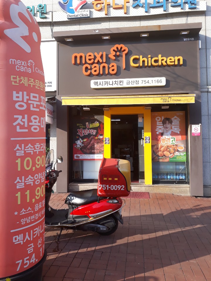 멕시카나금산점 이미지