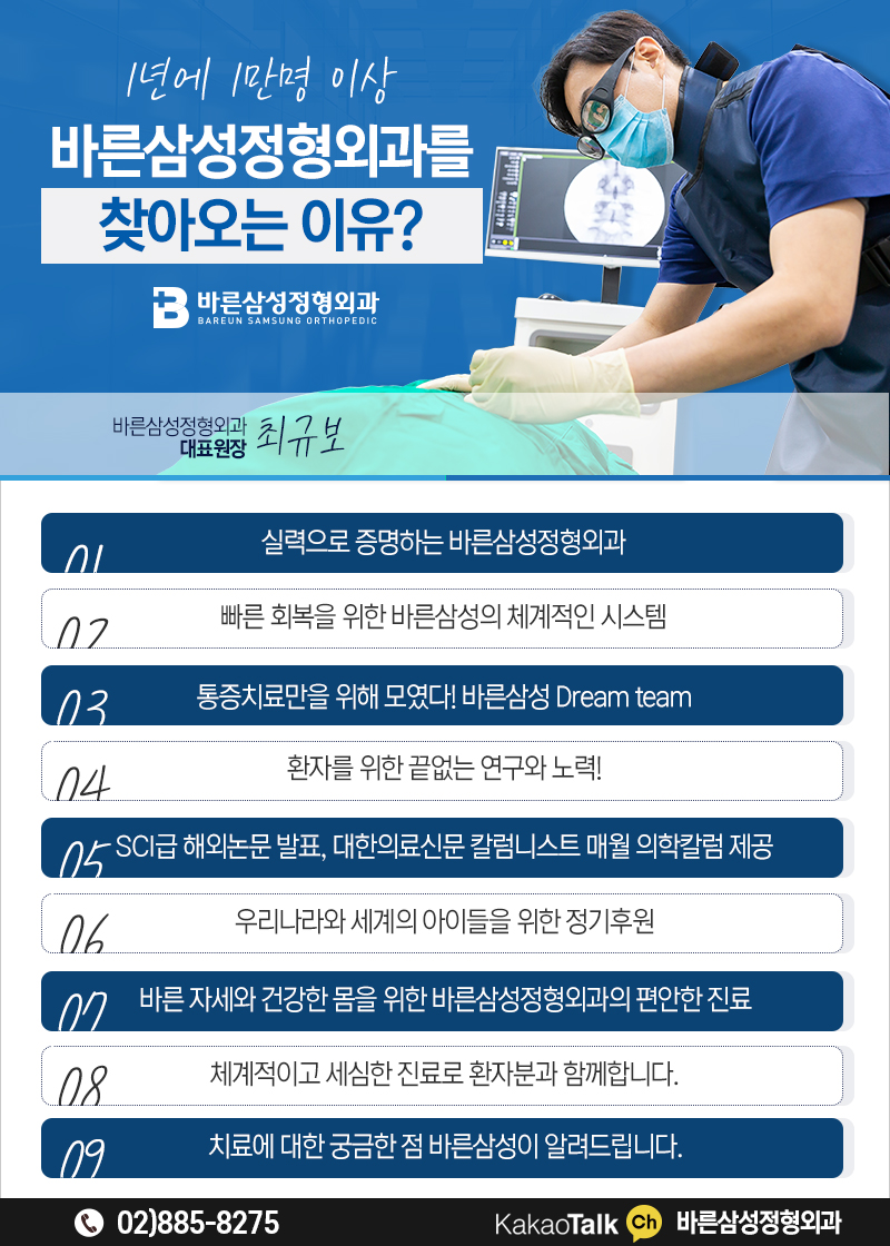 김진섭정형외과 이미지