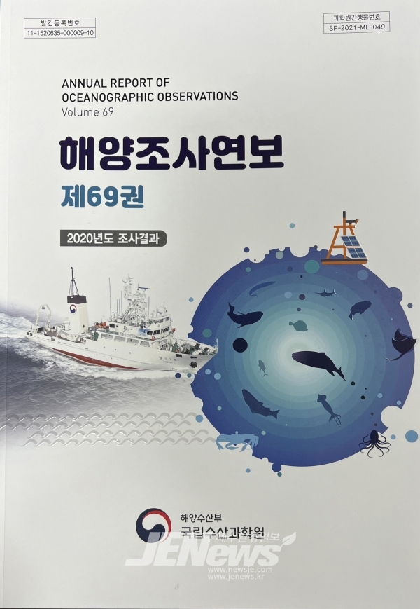 국립수산과학원 이미지