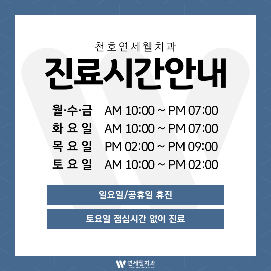 연세웰치과 이미지