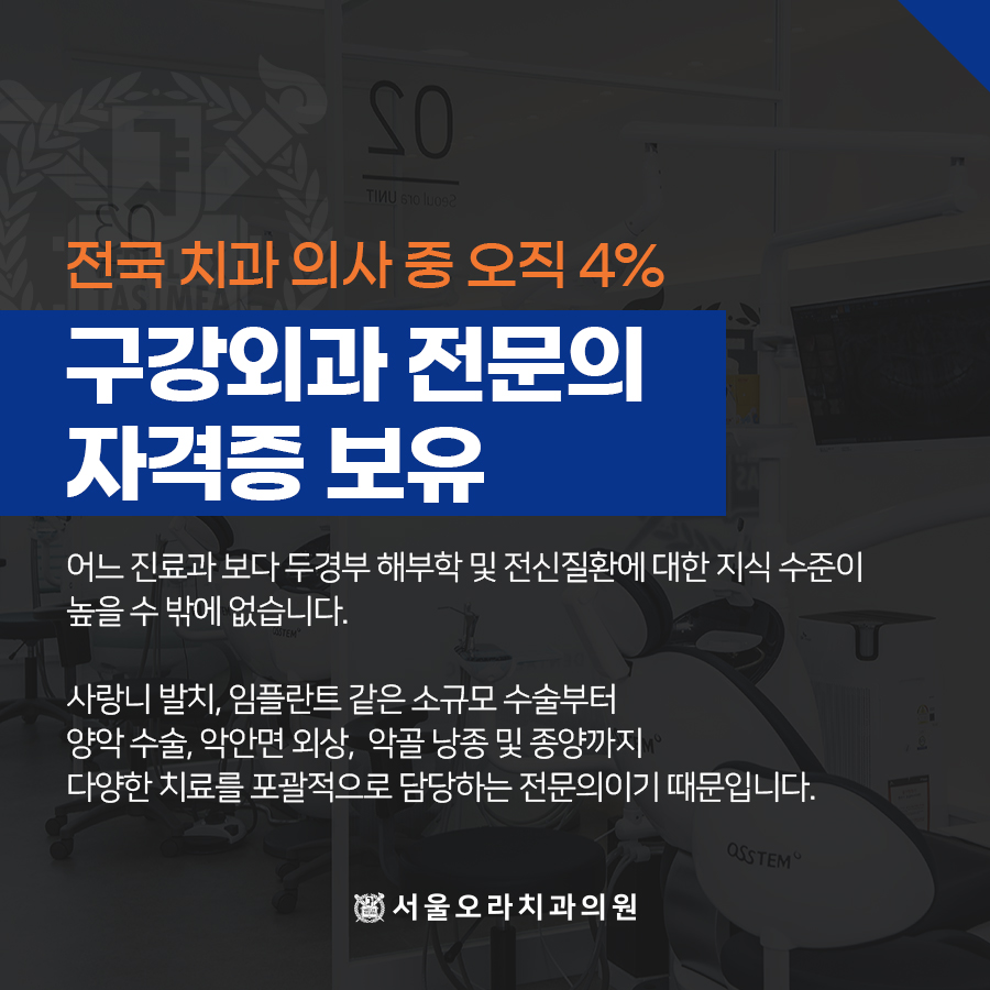 서울오라치과 이미지
