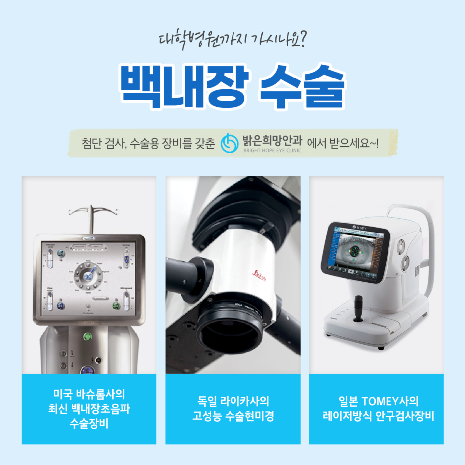 맑은눈안과 이미지