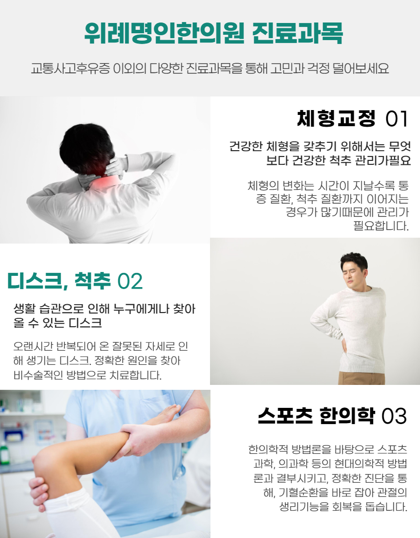 위례명인한의원 이미지