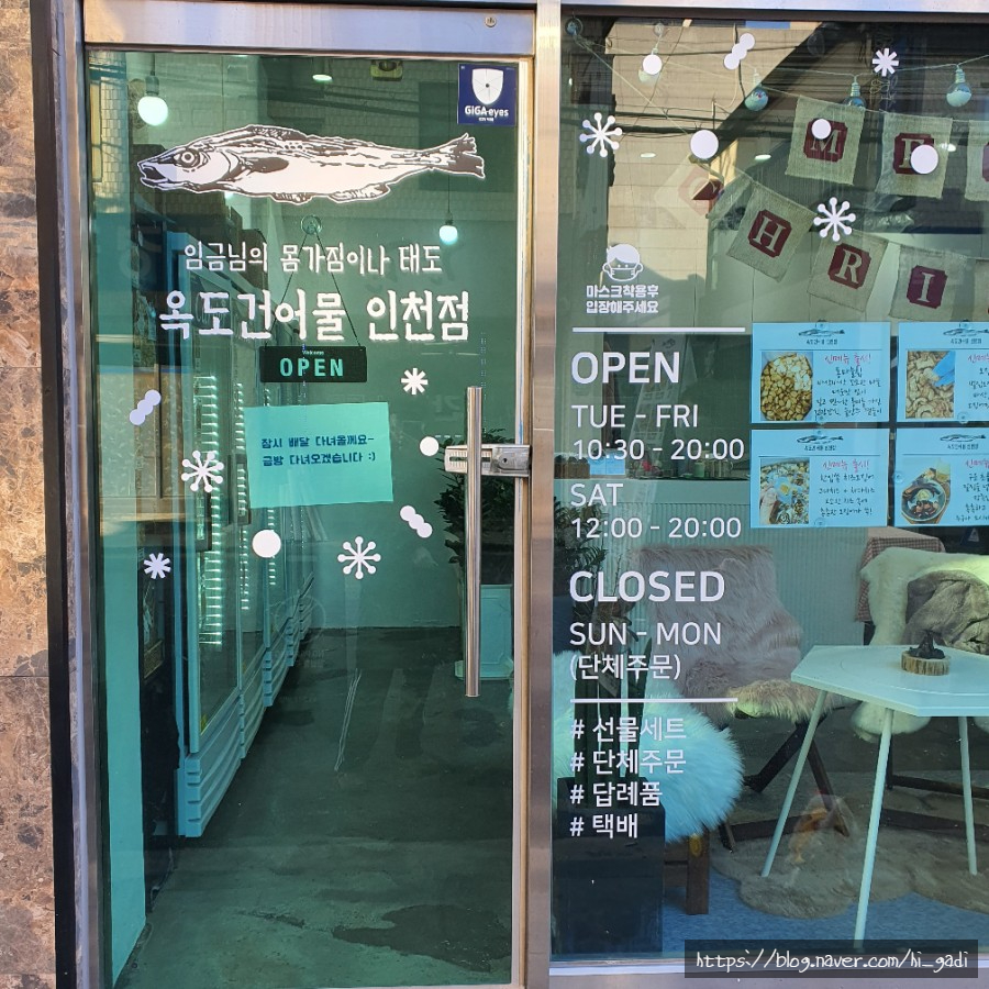 옥도건어물 인천점 이미지