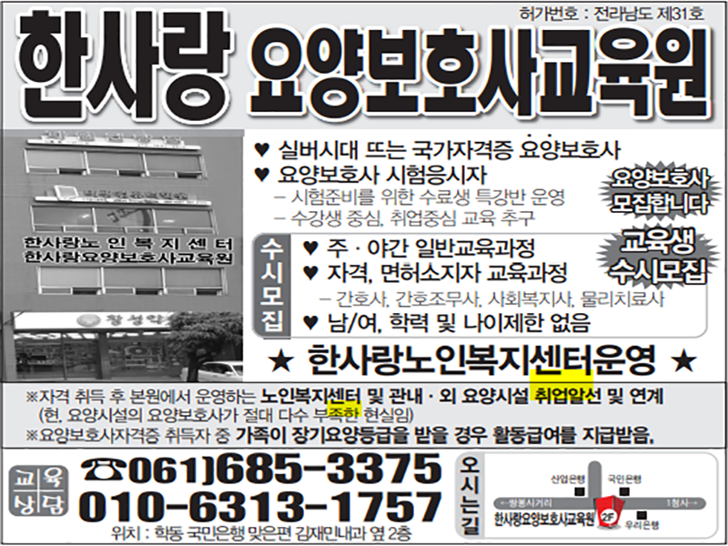 한사랑요양보호사교육원 이미지