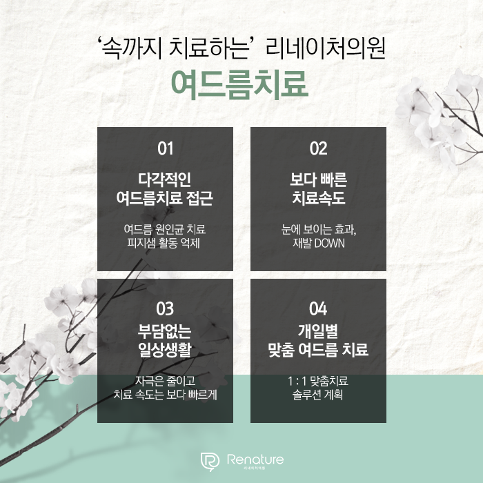 리네이처의원 이미지