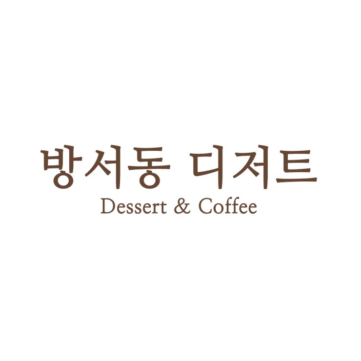 방서동디저트 이미지