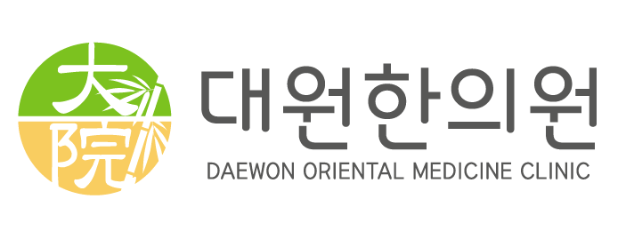 대원한의원 이미지