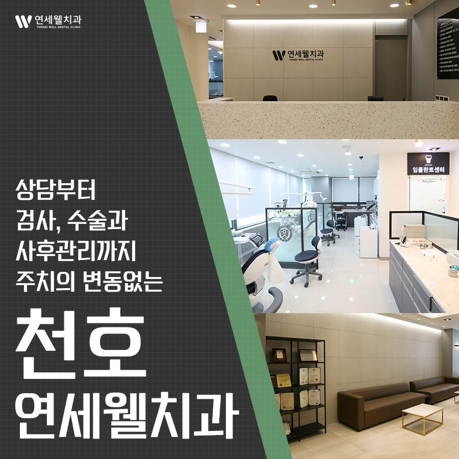 연세웰치과의원 이미지