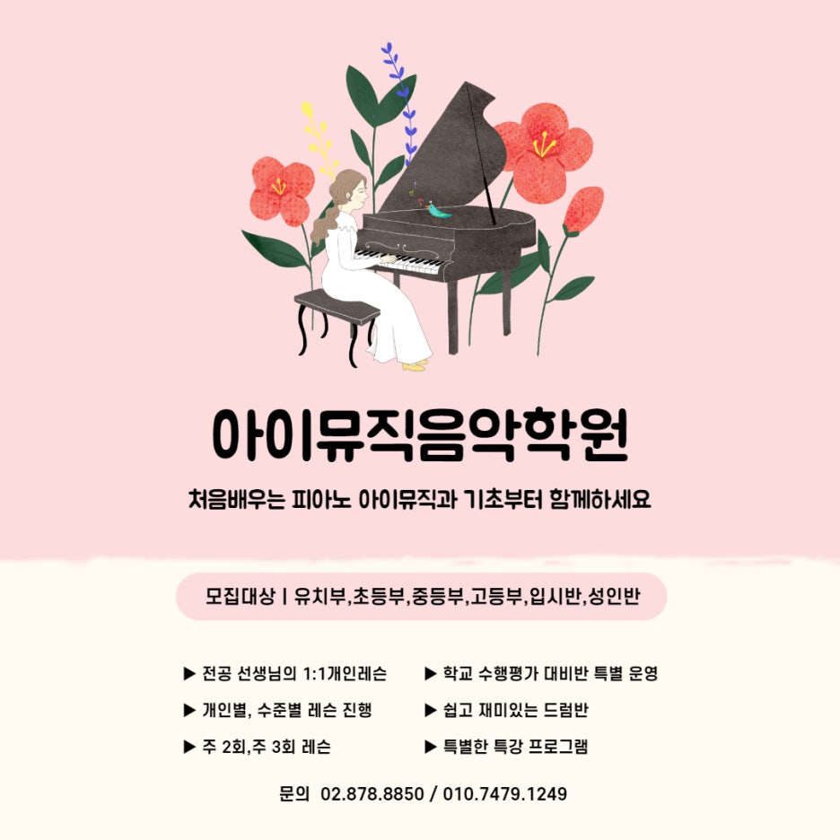 뮤직앤조이음악학원 이미지