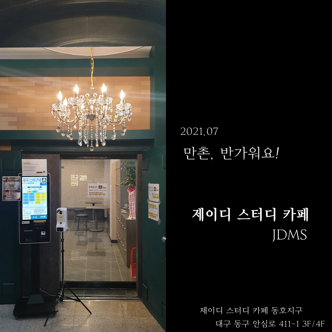 제이디스터디카페 이미지