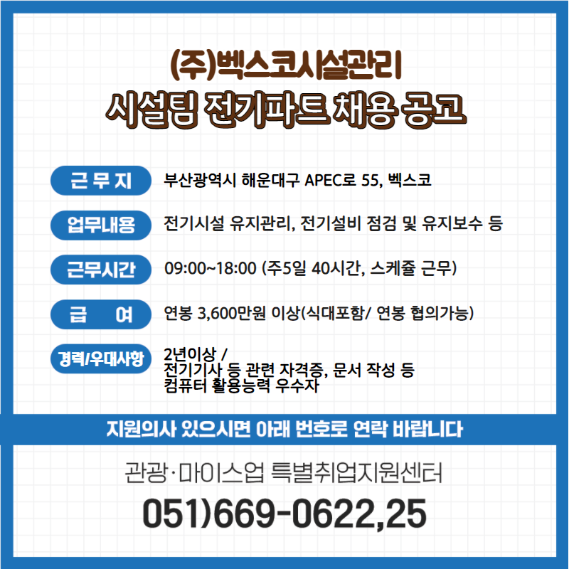 벡스코시설관리(주) 이미지