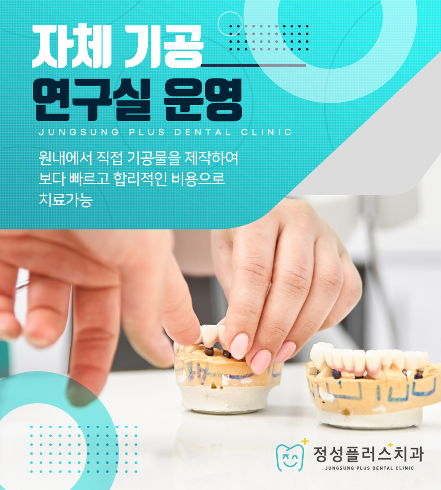 정성플러스치과 이미지