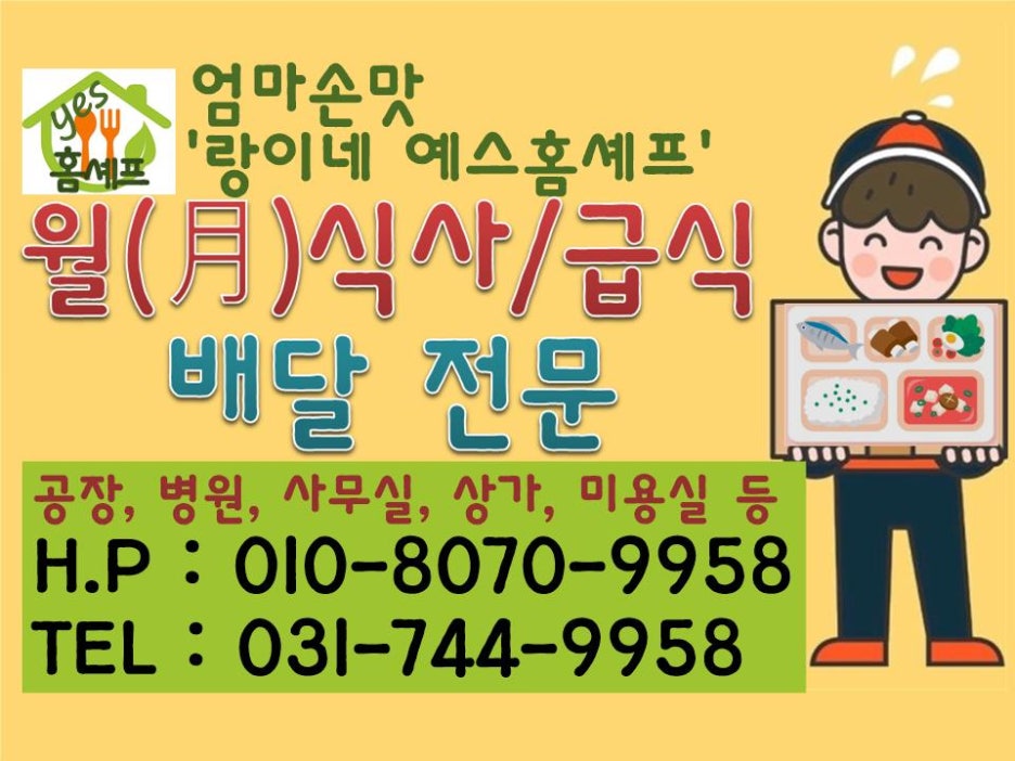 예스홈셰프 이미지