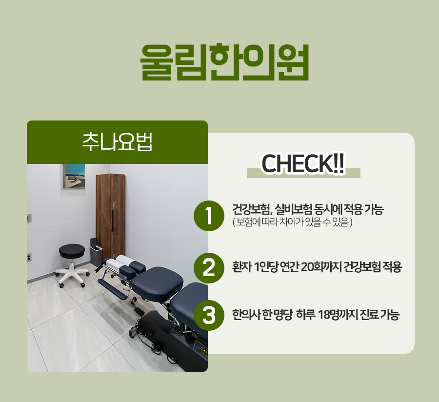 송도한방병원 이미지