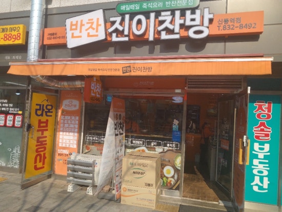 진이찬방신풍역점 이미지