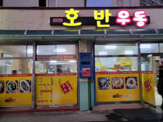 오동동분식 이미지