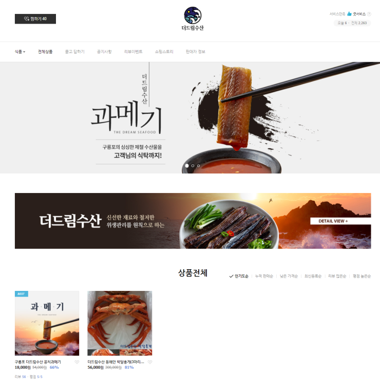 싱싱드림수산 이미지