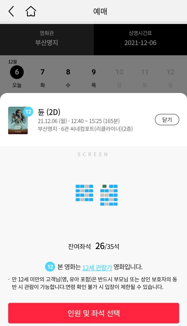 롯데시네마 부산 명지점 6관 이미지
