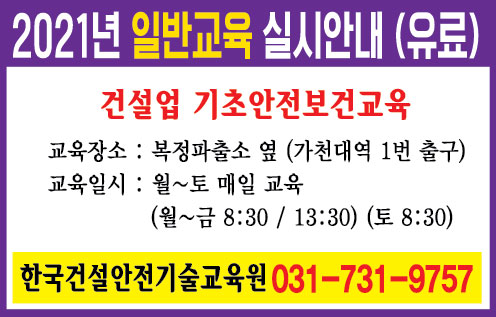 건설기초안전보건교육원 이미지
