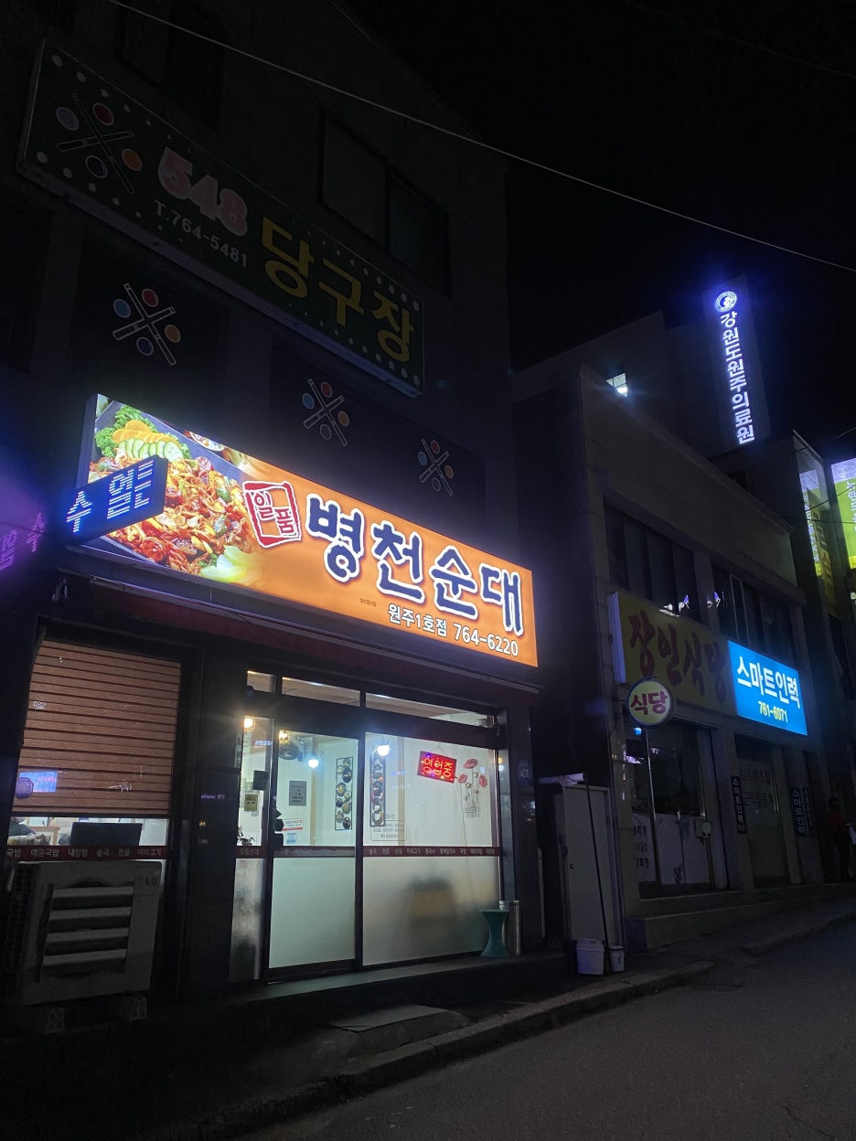 일품병천순대 이미지