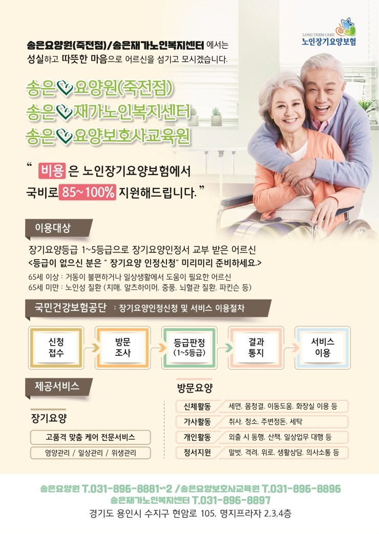 송은요양보호사교육원 이미지
