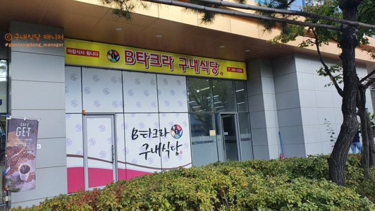타크라구내식당 이미지