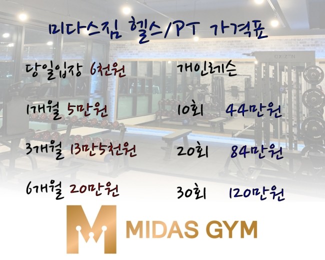 미다스짐헬스 이미지