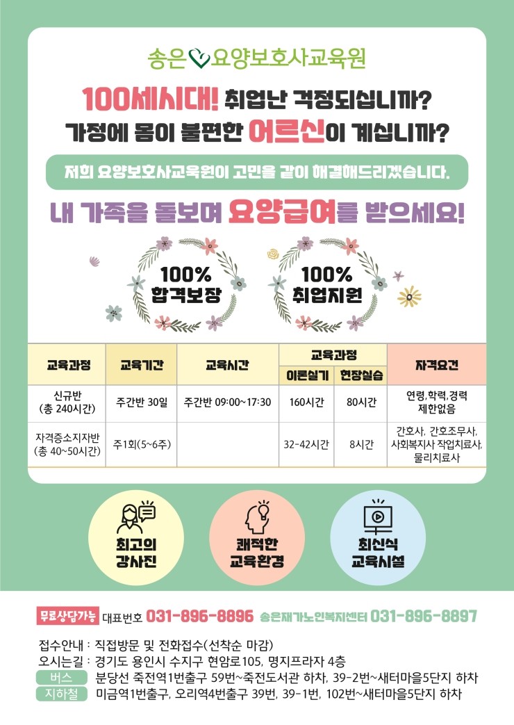 송은요양보호사교육원 이미지
