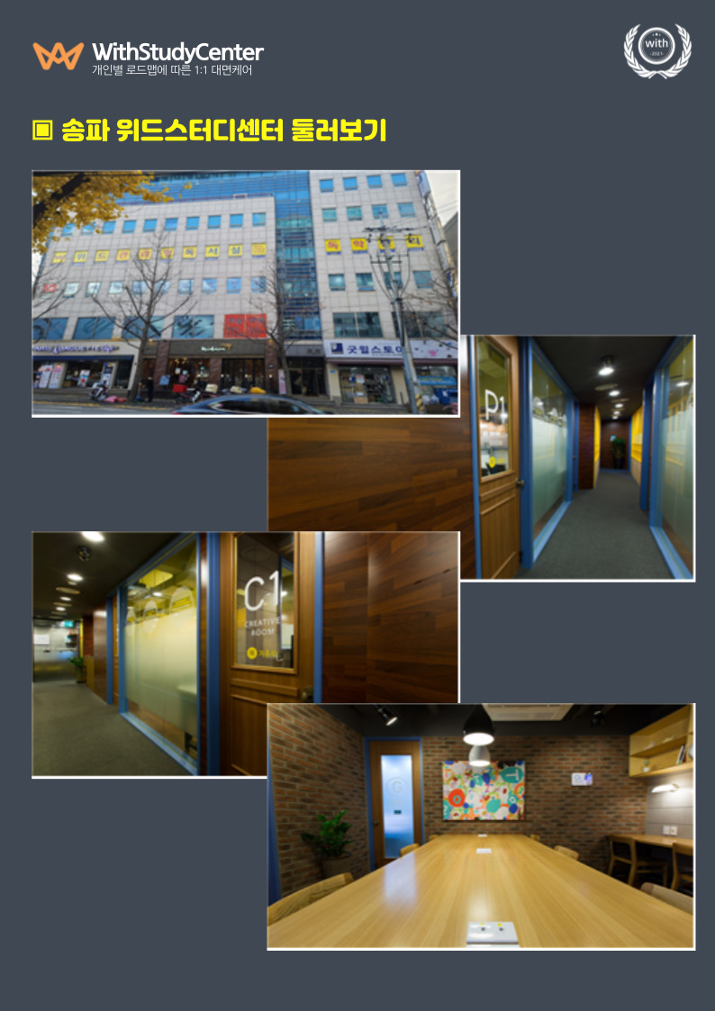 위드관리형독서실 이미지